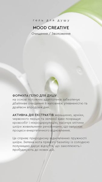 Гель для душу SHOWER GEL MOOD CREATIVE White Mandarin Choice 150 мл 00017 фото