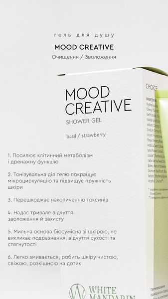 Гель для душу SHOWER GEL MOOD CREATIVE White Mandarin Choice 150 мл 00017 фото