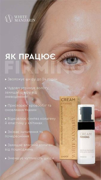 Зволожувальний крем для обличчя для всіх типів шкіри White Mandarin Choice 30 мл 00019 фото