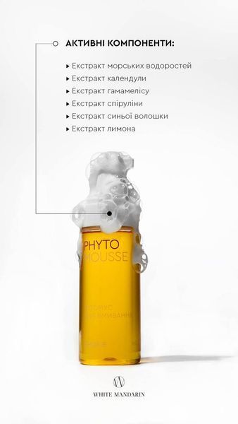 Фітомус для вмивання Phyto mousse White Mandarin Choice 160 мл 00028 фото