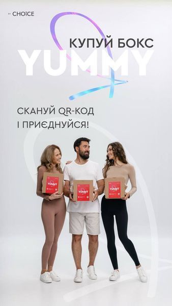 БОКС для марафону YUMMY Я для здорового схуднення Choice 00030 фото
