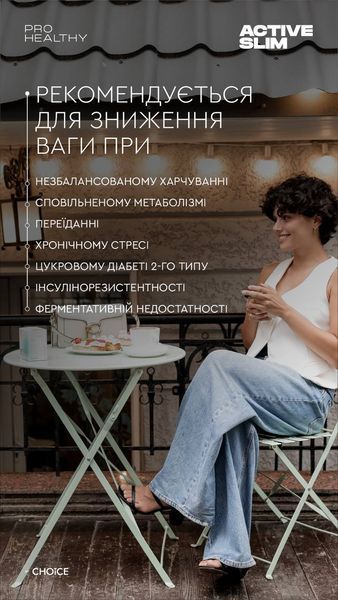 Контроль калорій, ваги ACTIVE SLIM для схуднення Choice PRO HEALTHY  00031 фото