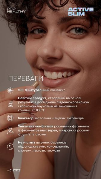 Контроль калорій, ваги ACTIVE SLIM для схуднення Choice PRO HEALTHY  00031 фото