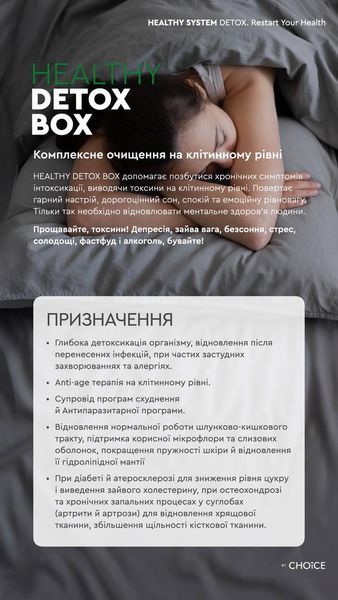 HEALTHY DETOX BOX глибока детоксикація організму Choice 00093 фото