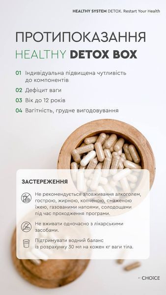 HEALTHY DETOX BOX глибока детоксикація організму Choice 00093 фото
